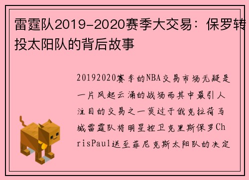 雷霆队2019-2020赛季大交易：保罗转投太阳队的背后故事