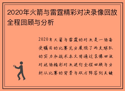 2020年火箭与雷霆精彩对决录像回放全程回顾与分析