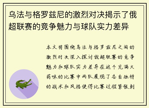 乌法与格罗兹尼的激烈对决揭示了俄超联赛的竞争魅力与球队实力差异